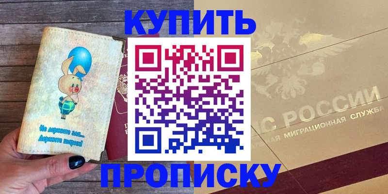 прописка поиск в Бодайбо