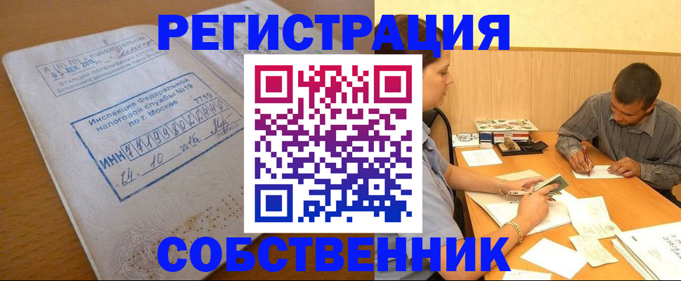 прописка от собственника в Бодайбо