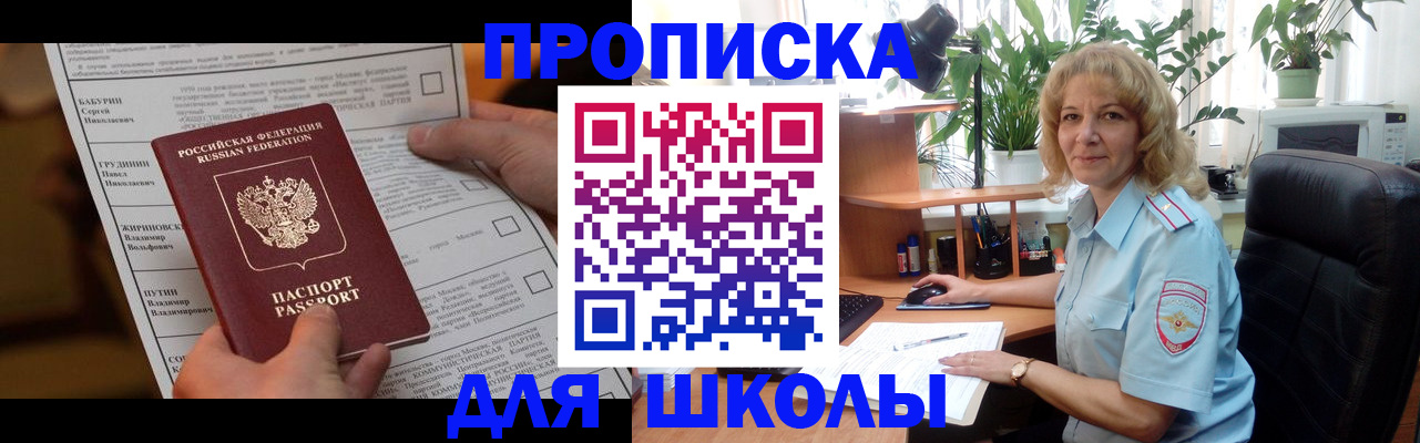 регистрация для школы в Бодайбо