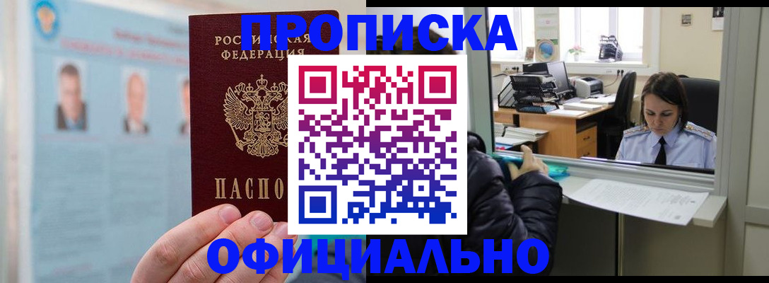 временная регистрация гарантия в Бодайбо