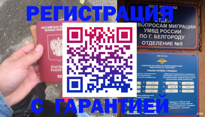 временная регистрация для всех в Бодайбо