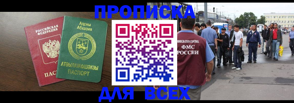 временная прописка в Бодайбо