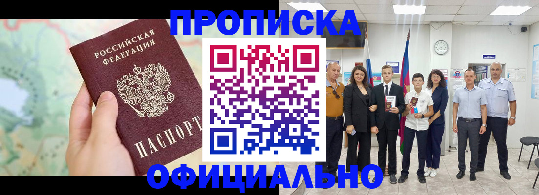 временная регистрация недорого в Бодайбо